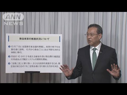 【速報】「質問権行使の調査には誠実に対応する」教団が会見(2022年10月20日)