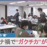 学生時代はずっとコロナ禍…“ガクチカ”がない就活生の壁　4人に1人が就活で「話盛った」｜TBS NEWS DIG