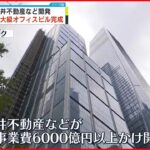 【ニューヨーク】三井不動産 全米最大級のオフィスビル開発
