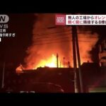 木材工場から火の手　夜空が炎に包まれる　島根・松江(2022年10月20日)
