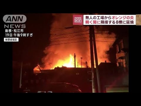 木材工場から火の手　夜空が炎に包まれる　島根・松江(2022年10月20日)