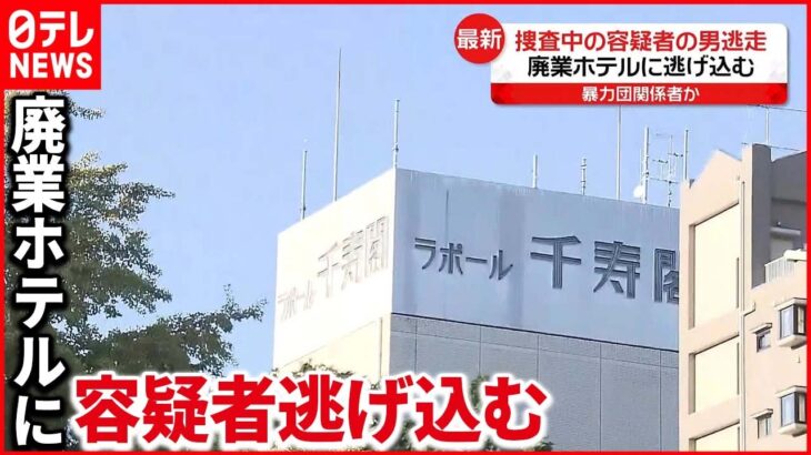 【容疑者が逃走】監禁容疑などで指名手配の男 相模原市