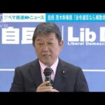 自民・茂木幹事長「法令違反なら解散命令請求　調査途中でも」(2022年10月20日)