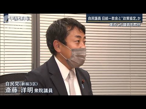 「方向性は近いものがあった」教団の“政策協定”に署名した自民党議員を直撃(2022年10月20日)