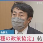 「旧統一教会関連団体と“一種の政策協定”結んだ」 自民現職議員が証言｜TBS NEWS DIG