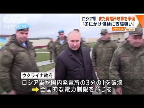 ロシア軍また発電所攻撃を準備「冬にかけ供給に支障狙い」(2022年10月21日)