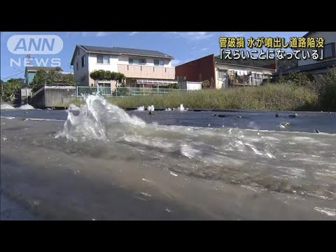 「えらい事に」用水管が破損　水噴き出し道路陥没(2022年10月21日)