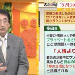 【実体験解説】旧統一教会では「人情より天情」「良心の呵責より神への献金が大事」…異様な緊急会見の読み解き方を元信者・多田文明氏が語る（2022年10月21日）