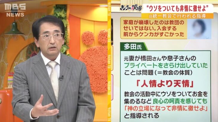 【実体験解説】旧統一教会では「人情より天情」「良心の呵責より神への献金が大事」…異様な緊急会見の読み解き方を元信者・多田文明氏が語る（2022年10月21日）