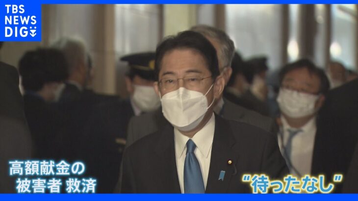 “被害者救済” 今国会成立目指すも･･･旧統一教会めぐり与野党協議　返金制度で溝｜TBS NEWS DIG