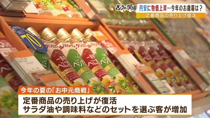 お歳暮商戦にも円安＆物価高が影響！？食用油や調味料など定番商品に力入れる百貨店も（2022年10月21日）