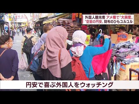 訪日客は“円安様様”　グルメ・爆買いで日本を堪能(2022年10月21日)