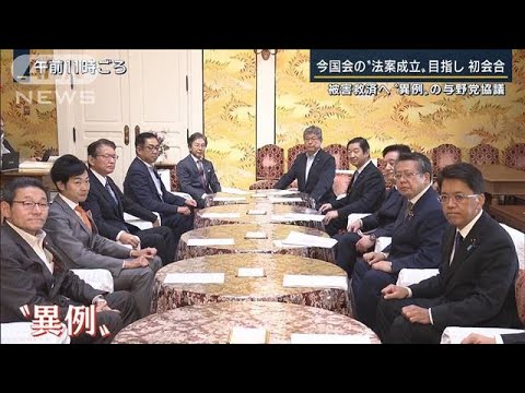 今国会の『法案成立』目指し初会合　旧統一教会被害救済へ“異例”の与野党協議(2022年10月21日)