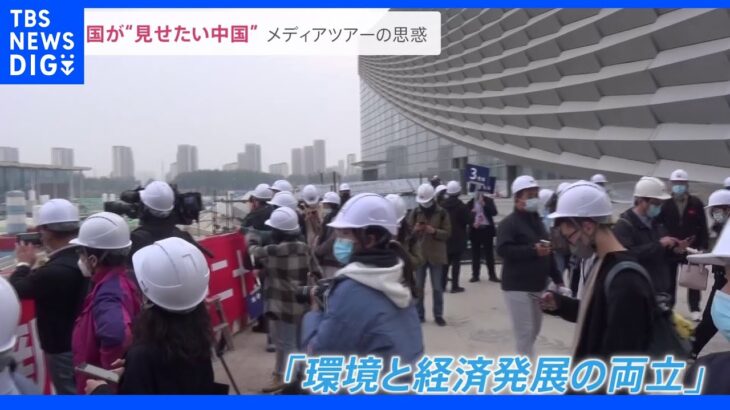 中国共産党大会 メディアツアーから見える思惑 いま中国が“見せたい中国”｜TBS NEWS DIG