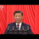 習総書記の権威強化へ　中国共産党大会きょう閉幕(2022年10月22日)