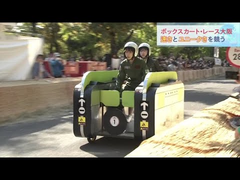 “駅の自動改札機型”カートも登場　手作りの「ボックスカート」レース！大阪で開催（2022年10月22日）