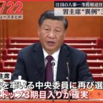 【夜ニュースライブ】中国共産党大会閉幕「党規約」改正案承認 / 日豪首脳「安保共同宣言」に署名――最新ニュースまとめ（日テレNEWSLIVE）