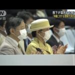 「沖縄に対する理解が深まるよう期待」陛下がお言葉(2022年10月23日)