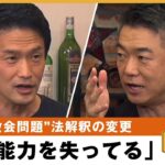 【旧統一協会】政府の法解釈なぜ一転？岸田政権に懸念は 小川淳也×橋下徹