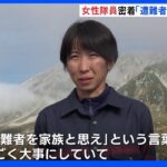 「事故発生の一報が…」後を絶たない山の遭難者“救助の瞬間”　富山県警・山岳警備隊初に密着｜TBS NEWS DIG