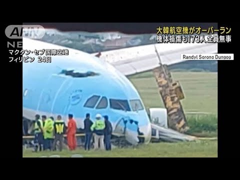 大韓航空の旅客機　フィリピンの空港で着陸時にオーバーラン(2022年10月24日)