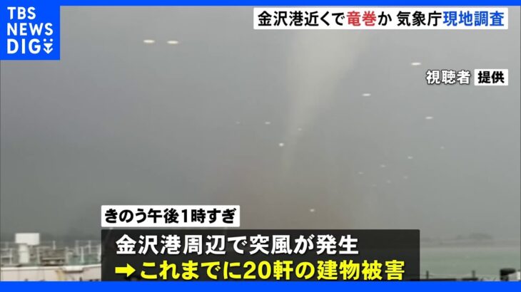 屋根がはがれ、コンテナが飛ばされ…金沢で竜巻か　気象庁の調査始まる　｜TBS NEWS DIG