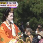 京都で３年ぶり「時代祭」行列、”旅行支援”利用の旅行客に円安で外国人観光客も