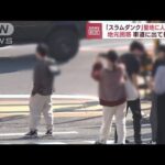 外国人観光客で賑わう鎌倉　「スラムダンク」“聖地”で迷惑行為も(2022年10月24日)