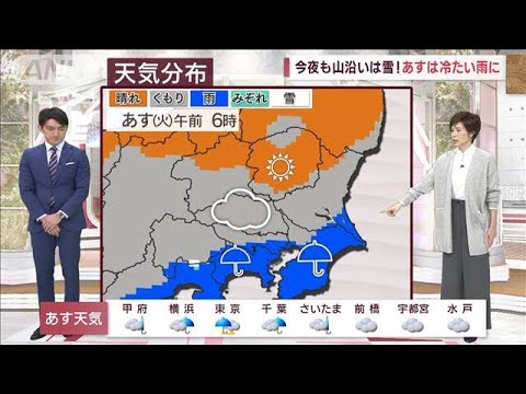 【関東の天気】今夜も山沿いは雪！あすは凍える雨に(2022年10月24日)