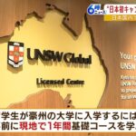 京都で『オーストラリアでの１年間』を学び留学準備が可能！日本初のキャンパスが完成（2022年10月24日）