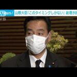 山際大臣「国会審議など考え このタイミングしかない」 岸田総理が辞表受理(2022年10月24日)