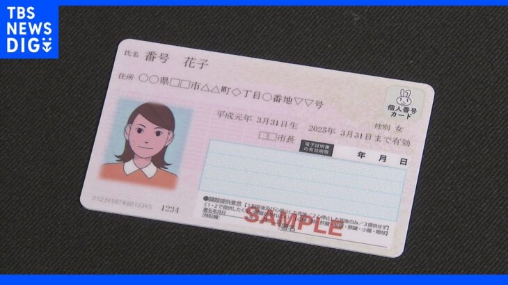 【独自】マイナ保険証持っていない人は“期間限定で紙の保険証”検討｜TBS NEWS DIG