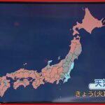 【天気】寒さ続く 北日本の日本海側では雨や雷雨も