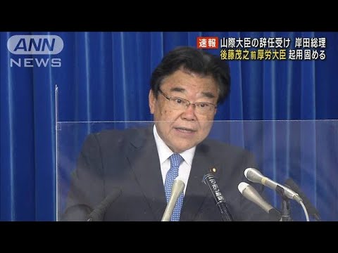 後藤茂之前厚労大臣の起用固める　山際大臣辞任受け(2022年10月25日)