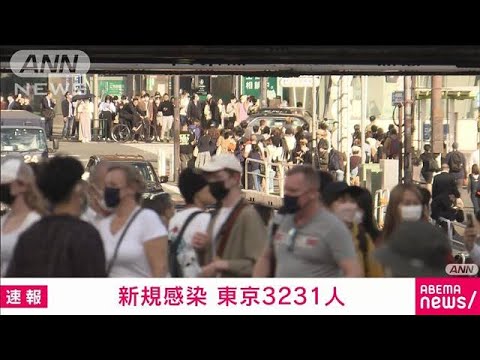 新型コロナ 東京の新規感染3231人 4日連続前週下回る(2022年10月22日)