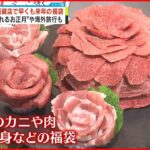 【お披露目】都内百貨店で早くも来年の福袋 テーマは「コロナ禍でできなかったコト」