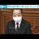 安倍元総理へ“再び真剣勝負を戦いたかった”野田元総理が衆院本会議で追悼演説(2022年10月25日)