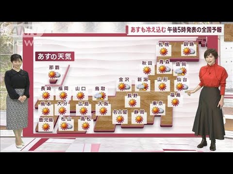 【全国の天気】「放射冷却」あすも冷え込みに注意(2022年10月25日)