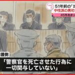 【“渋谷暴動”初公判】弁護側「一切関与してない」 検察側は「鉄パイプなどで多数回殴打」指摘