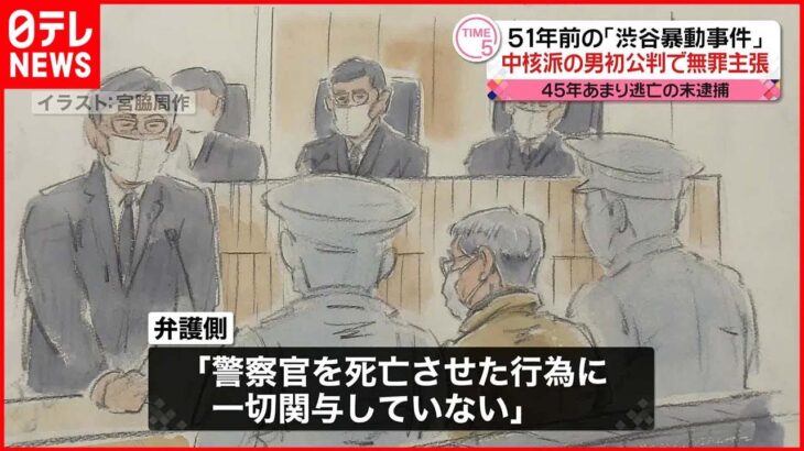【“渋谷暴動”初公判】弁護側「一切関与してない」 検察側は「鉄パイプなどで多数回殴打」指摘