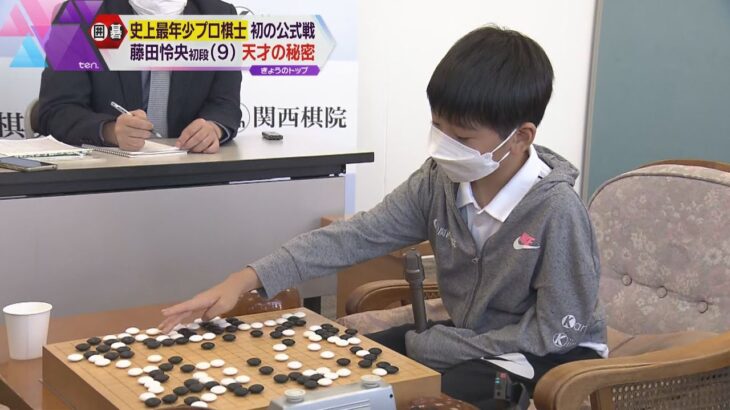 デビュー戦黒星の藤田怜央初段、１歳で驚きの記憶力、４歳で天才の片鱗…最年少棋士の強さの秘密