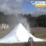 スキーシーズンに向けて「人工雪」づくり開始！水際対策緩和で訪日客にも期待　六甲山（2022年10月25日）