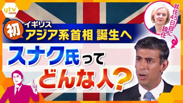 【タカオカ解説】イギリス初のアジア系首相はスーパーな人脈を持つ男？！問われる政治手腕、今後の日本との関係は？