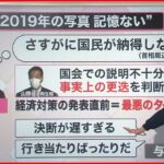 【解説】山際氏“更迭”その裏側は… 首相周辺「自分から辞表出す形に」