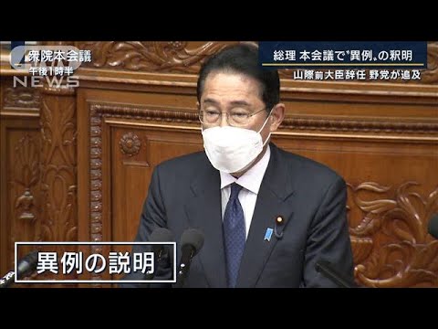 “異例”大臣辞任で総理が釈明…統一教会“政策賛同”で署名した議員が新たに判明(2022年10月25日)