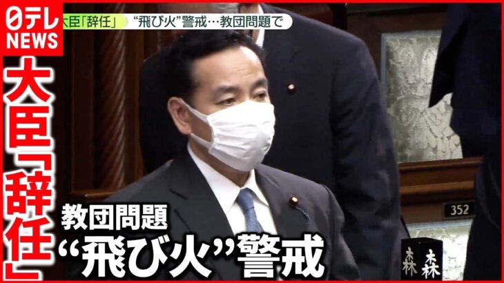 【山際経済再生相辞任】自党内からも厳しい批判 自民幹部「全部政府のミスだ」