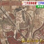 市川海老蔵さんの團十郎襲名で「二代目海老蔵」描いた大型の絵馬が公開　奈良・西大寺(2022年10月26日)