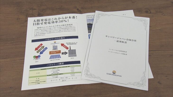 「年７．５％のリース料を支払う」太陽光パネル詐欺で５人逮捕　１４億円以上の売り上げか　京都府警