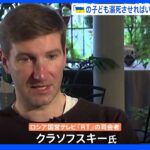 ウクライナの子ども「溺死させるべき」ロシア国営テレビ司会者　暴言で降板｜TBS NEWS DIG