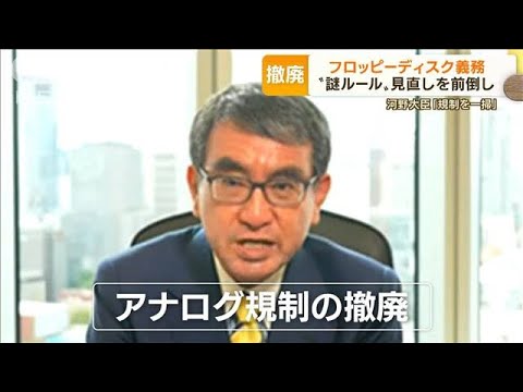 河野デジタル大臣「アナログ規制を一掃」　“フロッピー”義務も…秋葉原で意外な人気(2022年10月26日)